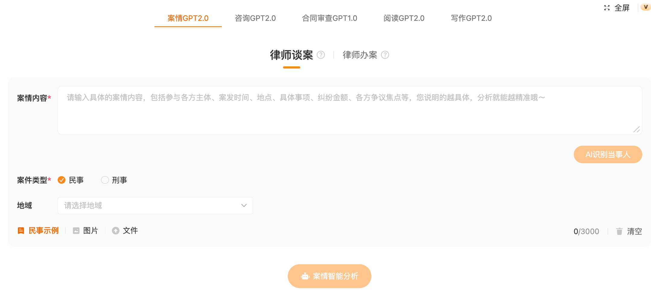 刷爆朋友圈,AlphaGPT在法律ai圈子火了,案件仅需3分钟搞定 刷爆朋友圈,AlphaGPT在法律ai圈子火了,案件仅需3分钟搞定