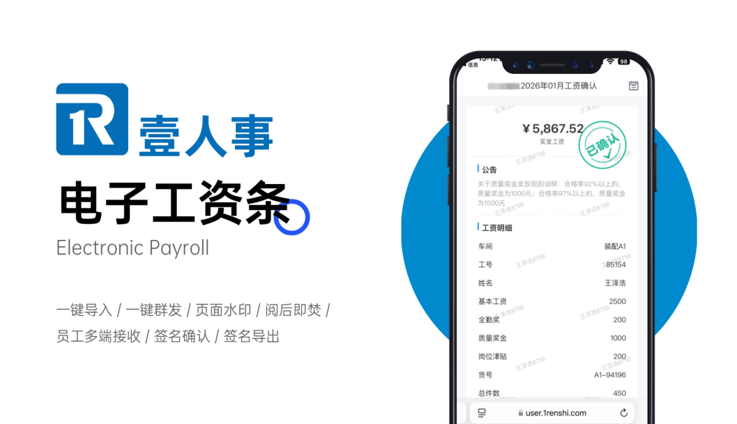 做好薪酬通知的“数字化助手”,超200家学校选择壹人事电子工资条 做好薪酬通知的“数字化助手”,超200家学校选择壹人事电子工资条