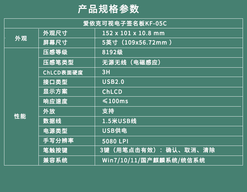 爱依克KF-05C可视电子签名手写板测评报告 爱依克KF-05C可视电子签名手写板测评报告