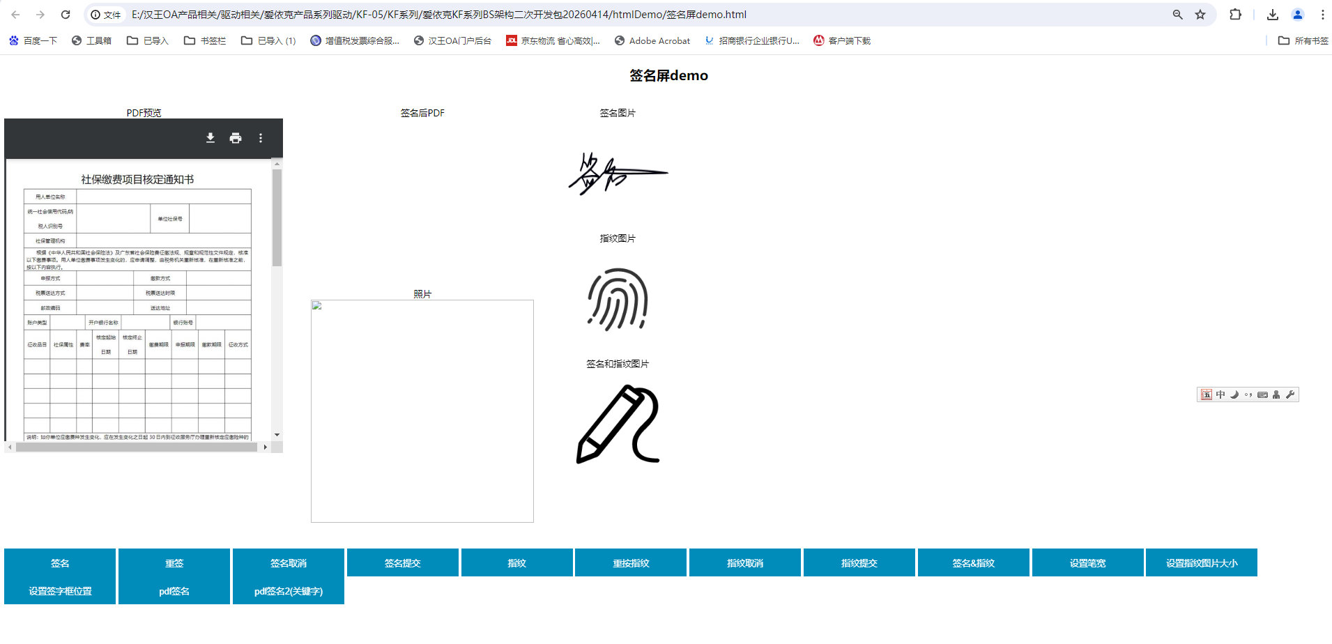 爱依克KF-05C可视电子签名手写板测评报告 爱依克KF-05C可视电子签名手写板测评报告