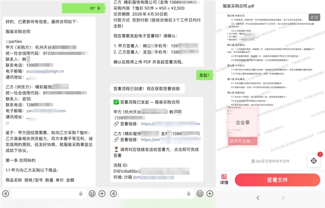 e签宝skill：“有事您说话”！我的虾能处理电子合同啦！