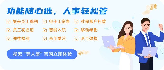 壹人事——双认证护航,四重防护筑牢企业数据防火墙 壹人事——双认证护航,四重防护筑牢企业数据防火墙