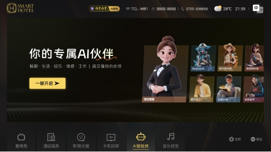 降本增收新引擎，TCL全新AI大模型助力酒店数智化转型