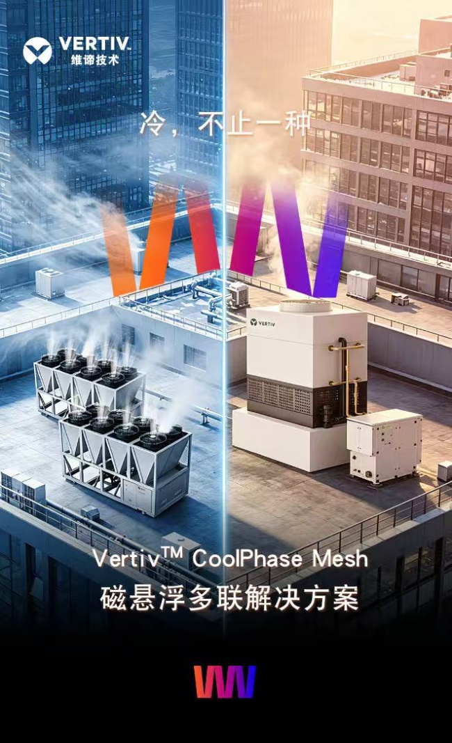 “节能+高密”兼得：维谛技术Vertiv CoolPhase Mesh磁悬浮多联解决方案