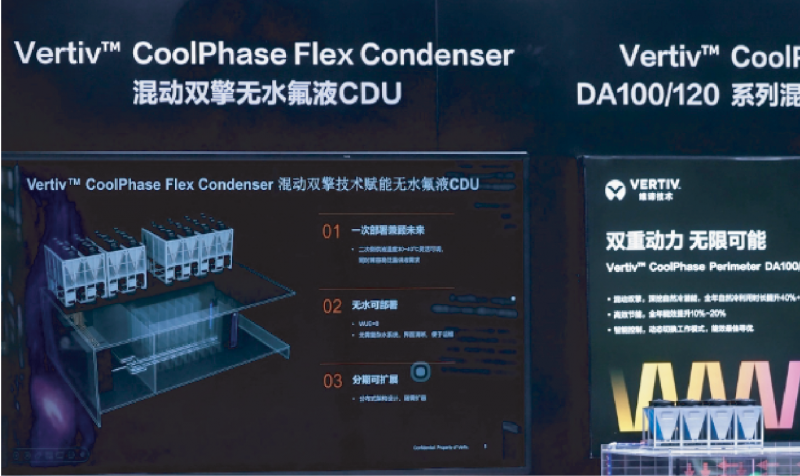 WAIC2026技术盘点|维谛技术(Vertiv)展示了哪些AI基础设施创新产品? WAIC2026技术盘点|维谛技术(Vertiv)展示了哪些AI基础设施创新产品?