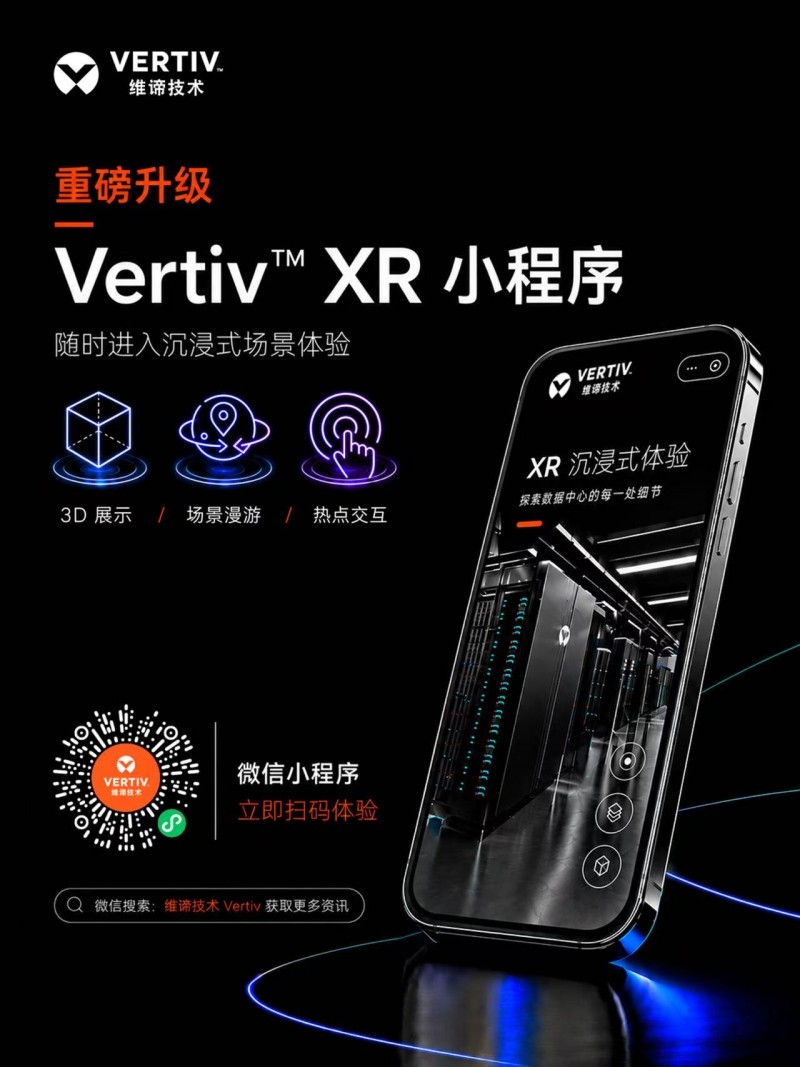 WAIC2026技术盘点|维谛技术(Vertiv)展示了哪些AI基础设施创新产品? WAIC2026技术盘点|维谛技术(Vertiv)展示了哪些AI基础设施创新产品?