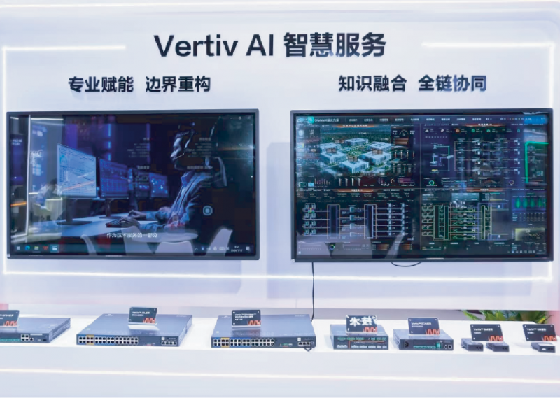 WAIC2026技术盘点|维谛技术(Vertiv)展示了哪些AI基础设施创新产品? WAIC2026技术盘点|维谛技术(Vertiv)展示了哪些AI基础设施创新产品?