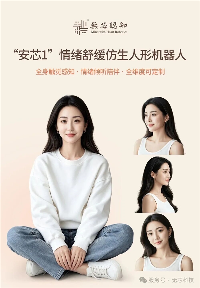 差异化布局AI情绪疗愈赛道 无芯科技“安芯1”仿生人形硅胶机器人开启预售 差异化布局AI情绪疗愈赛道 无芯科技“安芯1”仿生人形硅胶机器人开启预售