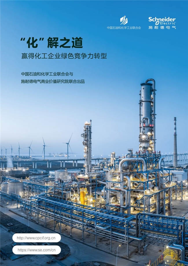 “成本附庸”如何变身“战略资产”?化工企业绿色转型的价值重塑 “成本附庸”如何变身“战略资产”?化工企业绿色转型的价值重塑