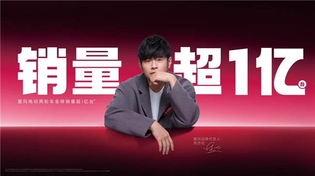 覆盖多元出行!爱玛电动两轮产品矩阵撑起亿级销量 覆盖多元出行!爱玛电动两轮产品矩阵撑起亿级销量