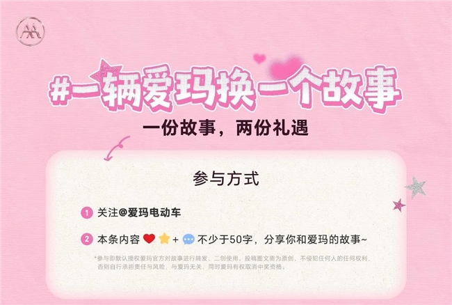 回馈广大爱玛用户 爱玛“一辆电动车换一个故事”活动全网征集中 回馈广大爱玛用户 爱玛“一辆电动车换一个故事”活动全网征集中