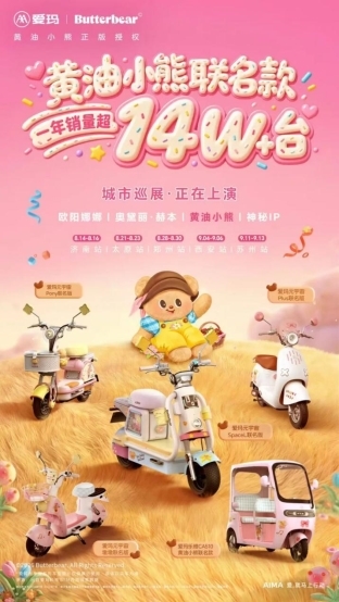 伟大时刻:爱玛全球销量超1亿台
