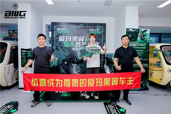 直击交付现场!爱玛黑翼打造年轻人专属提车仪式 直击交付现场!爱玛黑翼打造年轻人专属提车仪式