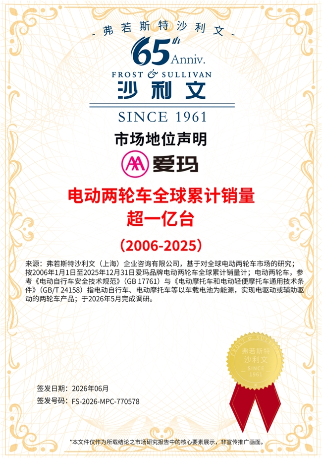 坚守时尚科技发展路径,爱玛登榜中国制造业民营企业500强 坚守时尚科技发展路径,爱玛登榜中国制造业民营企业500强