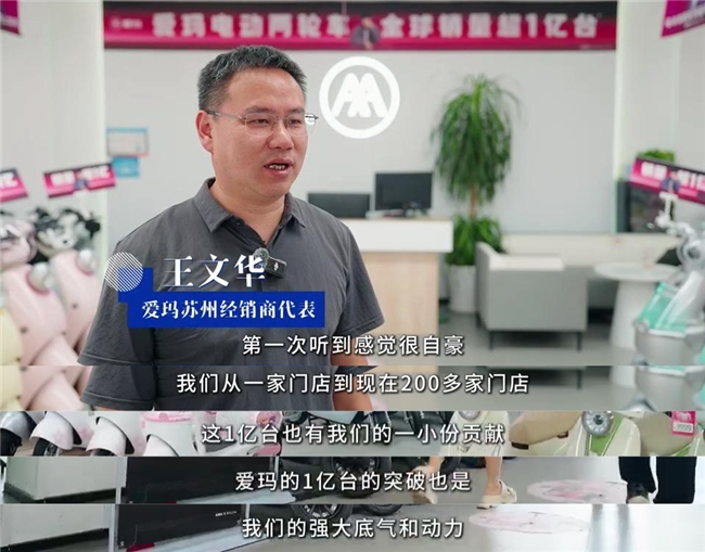 1亿骑行者用脚投票,解码爱玛全球销量超1亿背后的底层逻辑 1亿骑行者用脚投票,解码爱玛全球销量超1亿背后的底层逻辑
