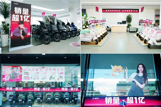 1亿骑行者用脚投票,解码爱玛全球销量超1亿背后的底层逻辑 1亿骑行者用脚投票,解码爱玛全球销量超1亿背后的底层逻辑