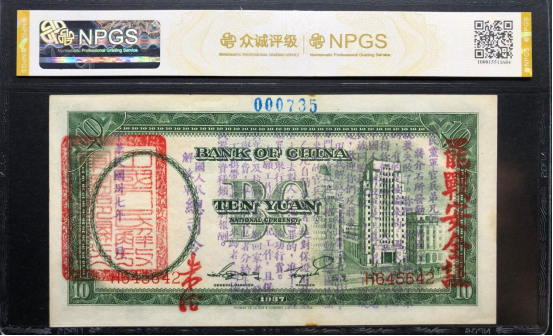 从一张“罢战钞票”,透视解放战争的“和平密码” 从一张“罢战钞票”,透视解放战争的“和平密码”