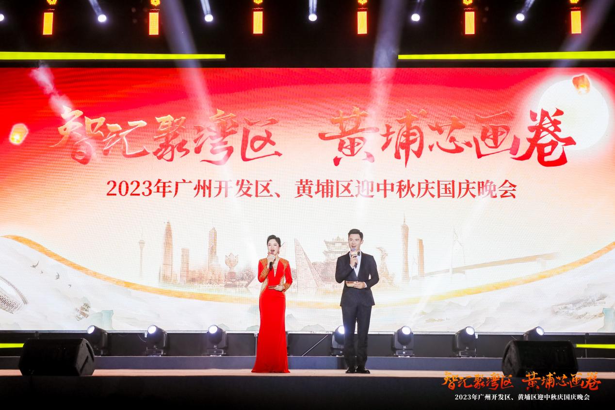 2023广州开发区、黄埔区迎中秋庆国庆晚会成功举办 2023广州开发区、黄埔区迎中秋庆国庆晚会成功举办