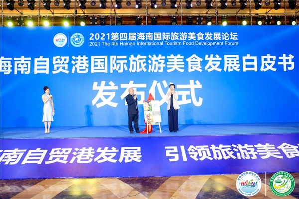 美食让旅游更美好 2023第五届海南国际旅游美食发展论坛12月2日海口即将开幕 美食让旅游更美好 2023第五届海南国际旅游美食发展论坛12月2日海口即将开幕