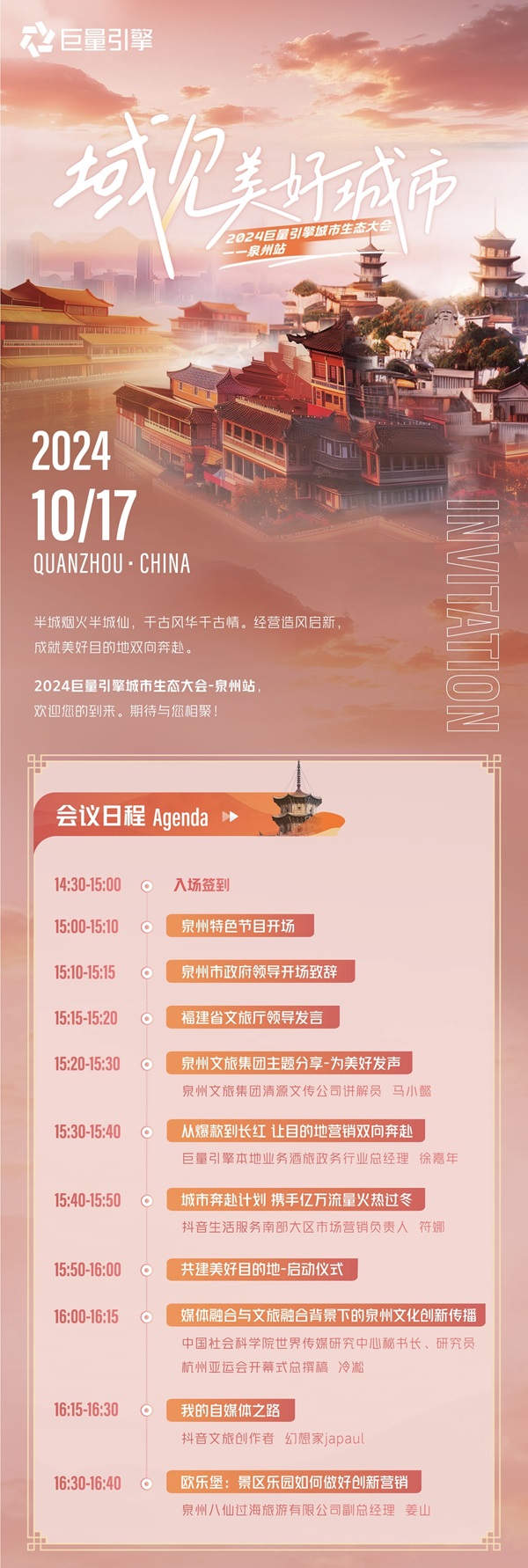 在“世遗之城”泉州,解锁政企联动打造爆款城市的密码 在“世遗之城”泉州,解锁政企联动打造爆款城市的密码