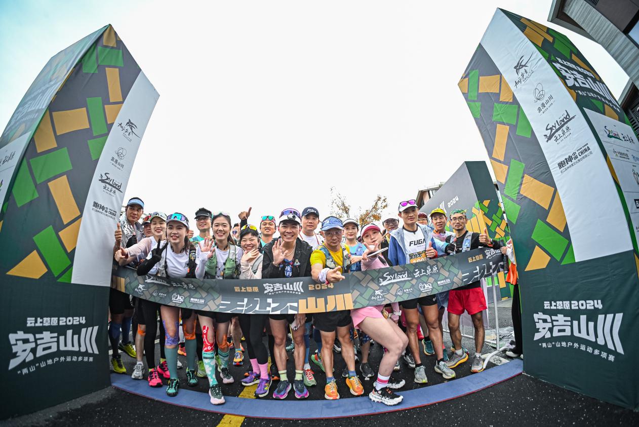 2024安吉山川“两山”山地户外运动多项赛开赛 体旅融合，让青年“乡”约山川