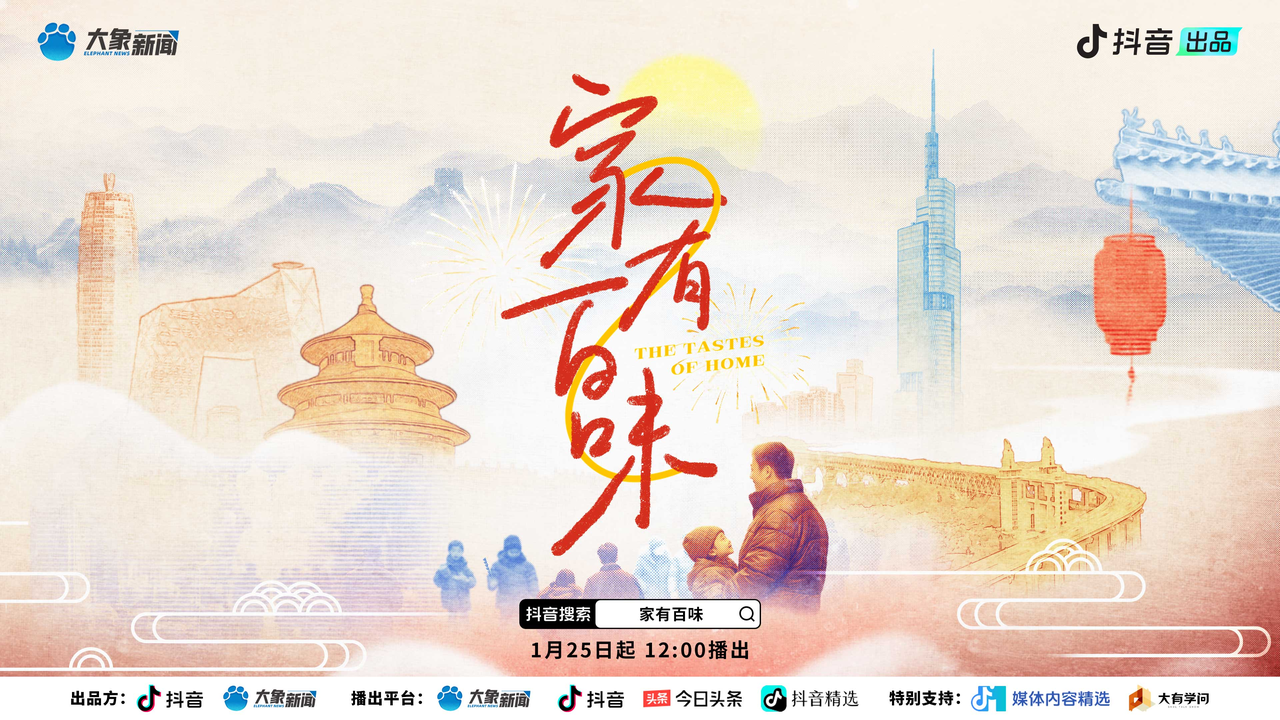 《家有百味》在烟火人间探寻家的味道