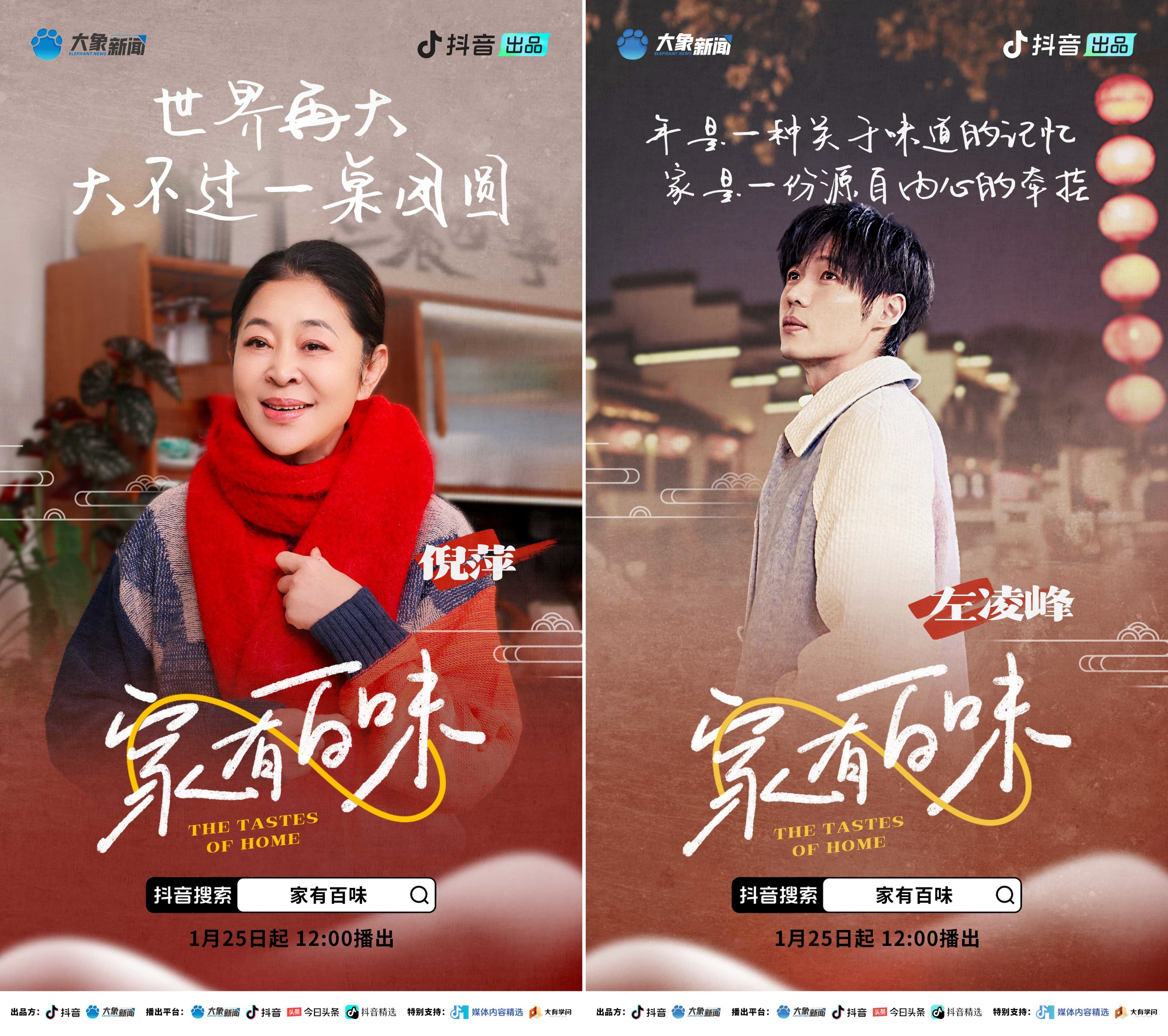 《家有百味》在烟火人间探寻家的味道