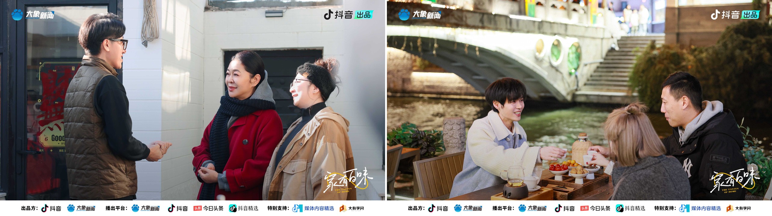 《家有百味》在烟火人间探寻家的味道