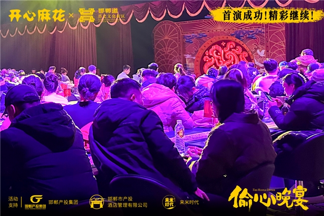 开心麻花双剧在邯郸首演收官,爆笑盛宴嗨翻古城 开心麻花双剧在邯郸首演收官,爆笑盛宴嗨翻古城