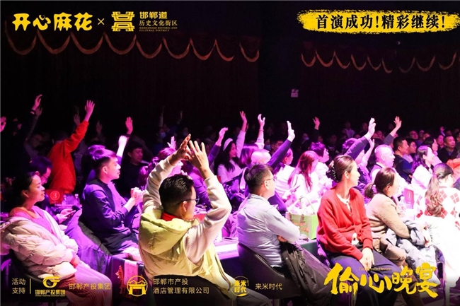 开心麻花双剧在邯郸首演收官,爆笑盛宴嗨翻古城 开心麻花双剧在邯郸首演收官,爆笑盛宴嗨翻古城