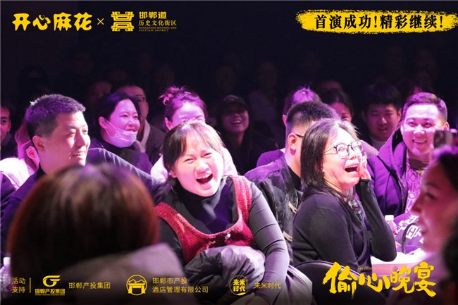 开心麻花双剧在邯郸首演收官,爆笑盛宴嗨翻古城 开心麻花双剧在邯郸首演收官,爆笑盛宴嗨翻古城