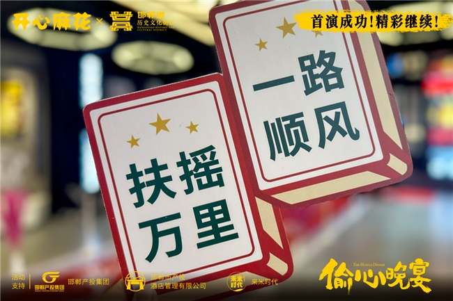 开心麻花双剧在邯郸首演收官,爆笑盛宴嗨翻古城 开心麻花双剧在邯郸首演收官,爆笑盛宴嗨翻古城