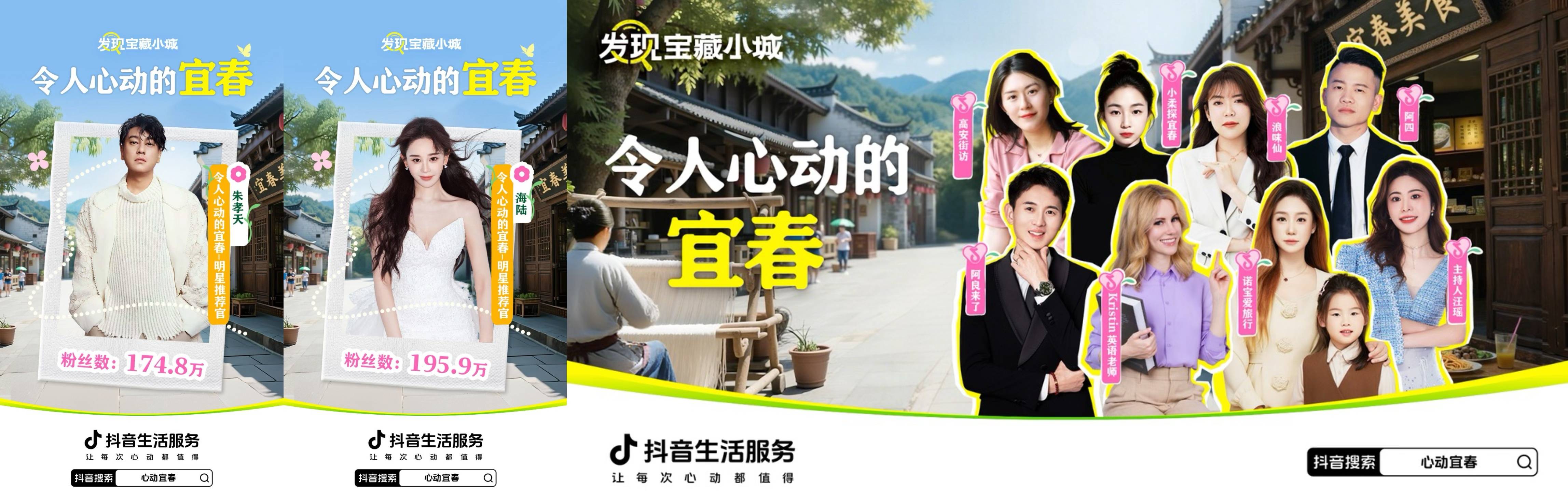 抖音生活服务联动宜春文旅收官 数字化手段激活小城文旅新动能 抖音生活服务联动宜春文旅收官 数字化手段激活小城文旅新动能