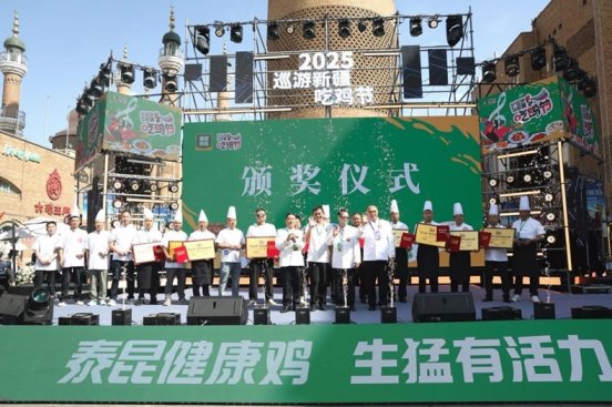 2025巡游新疆吃鸡节圆满落幕,泰昆健康鸡“销量第一”荣誉加冕 2025巡游新疆吃鸡节圆满落幕,泰昆健康鸡“销量第一”荣誉加冕