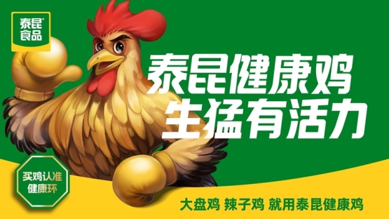2025巡游新疆吃鸡节圆满落幕,泰昆健康鸡“销量第一”荣誉加冕 2025巡游新疆吃鸡节圆满落幕,泰昆健康鸡“销量第一”荣誉加冕