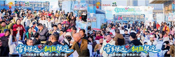 江西铜鼓县冬季旅游(长沙)推介活动盛大举行 江西铜鼓县冬季旅游(长沙)推介活动盛大举行