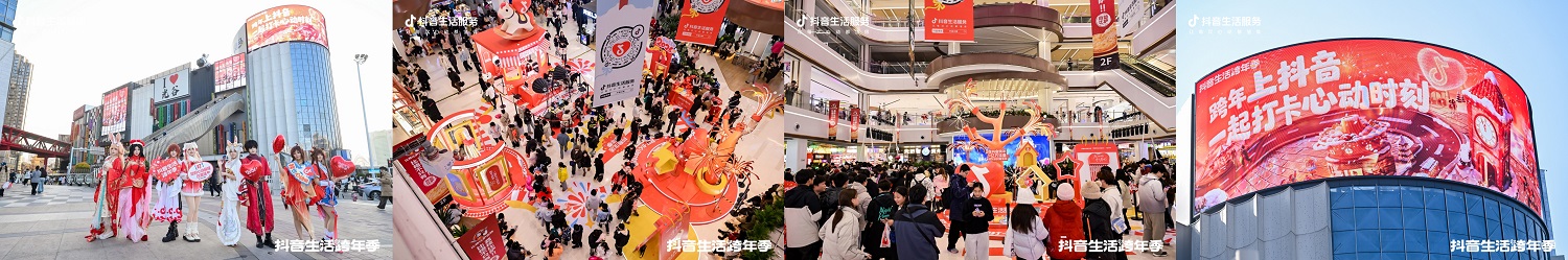 心动跨年圆满收官，抖音生活服务点亮商圈烟火，解锁城市消费新模式