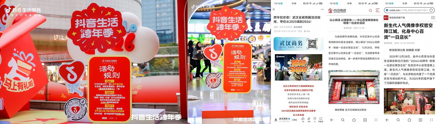 心动跨年圆满收官，抖音生活服务点亮商圈烟火，解锁城市消费新模式