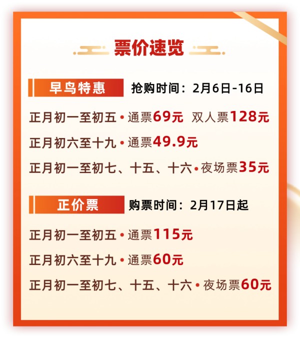 “独占鳌头”山东首演丨南山旅游景区春节狂欢最全攻略！