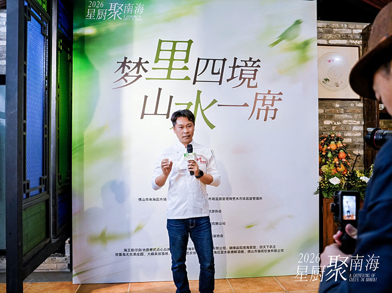 湾区星厨齐聚里水，花鸟鱼虫宴解锁粤味新表达