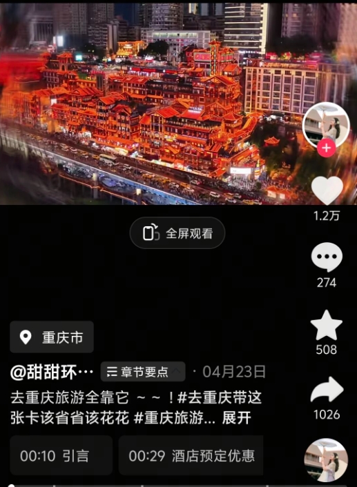 几块钱的旅游卡，撬动一座城？