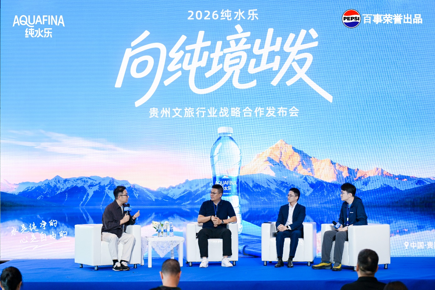 向纯境出发!纯水乐携手贵州文旅行业,以山水为媒,解锁纯境自由体验 向纯境出发!纯水乐携手贵州文旅行业,以山水为媒,解锁纯境自由体验
