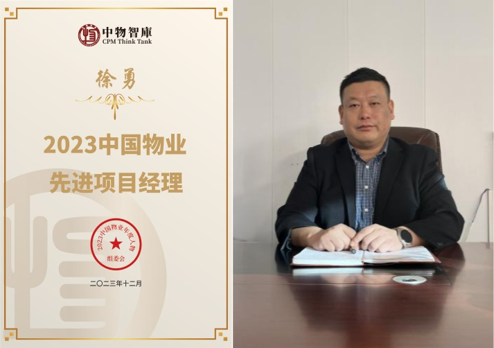 榜样的力量丨世茂服务旗下世路源环境山西怀仁环卫一体化项目负责人徐勇获评“先进项目经理” 榜样的力量丨世茂服务旗下世路源环境山西怀仁环卫一体化项目负责人徐勇获评“先进项目经理”