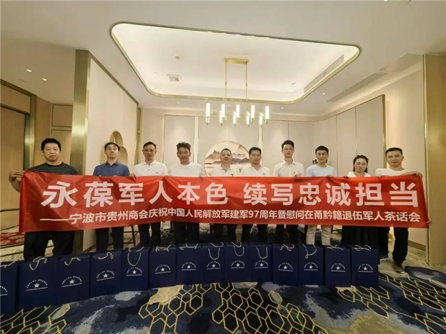 宁波市贵州商会慰问在甬黔籍退伍军人茶话会举行 宁波市贵州商会慰问在甬黔籍退伍军人茶话会举行