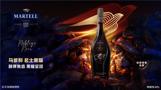 马爹利名士黑耀 以浓郁烟熏风味献予旅行家独特味觉体验 马爹利名士黑耀 以浓郁烟熏风味献予旅行家独特味觉体验