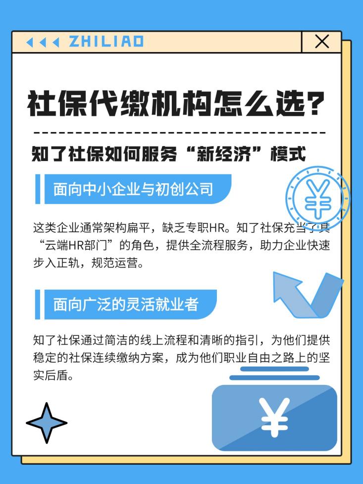 自己交社保怎样交：一份告别繁琐的参保指南