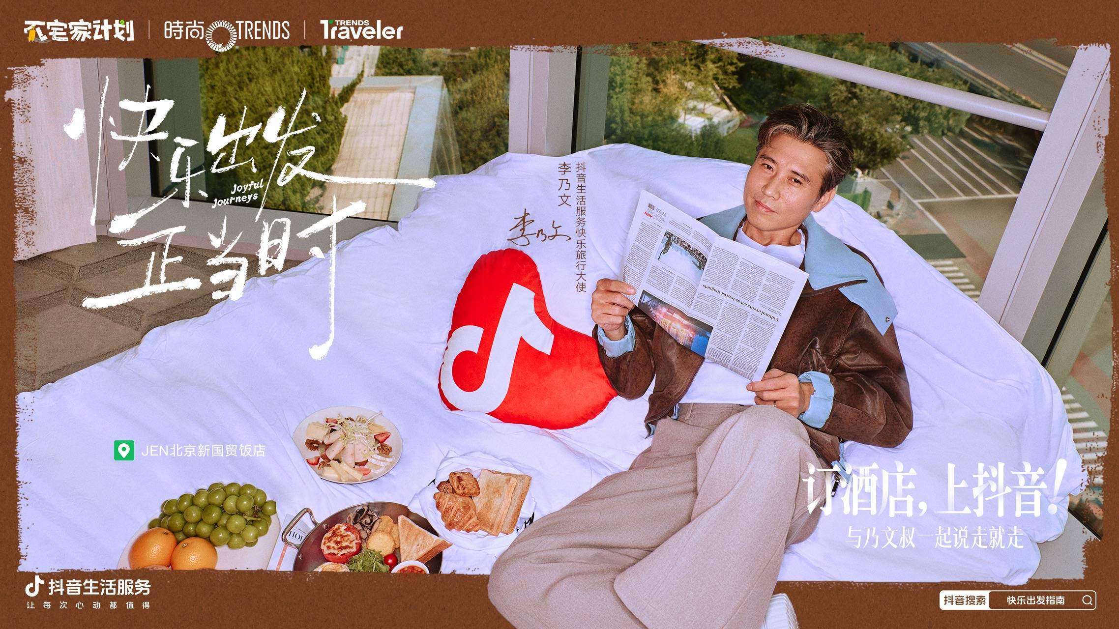 初秋不宅家,现在就出发!抖音生活服务“不宅家计划”解锁高端住宿营销新范式 初秋不宅家,现在就出发!抖音生活服务“不宅家计划”解锁高端住宿营销新范式