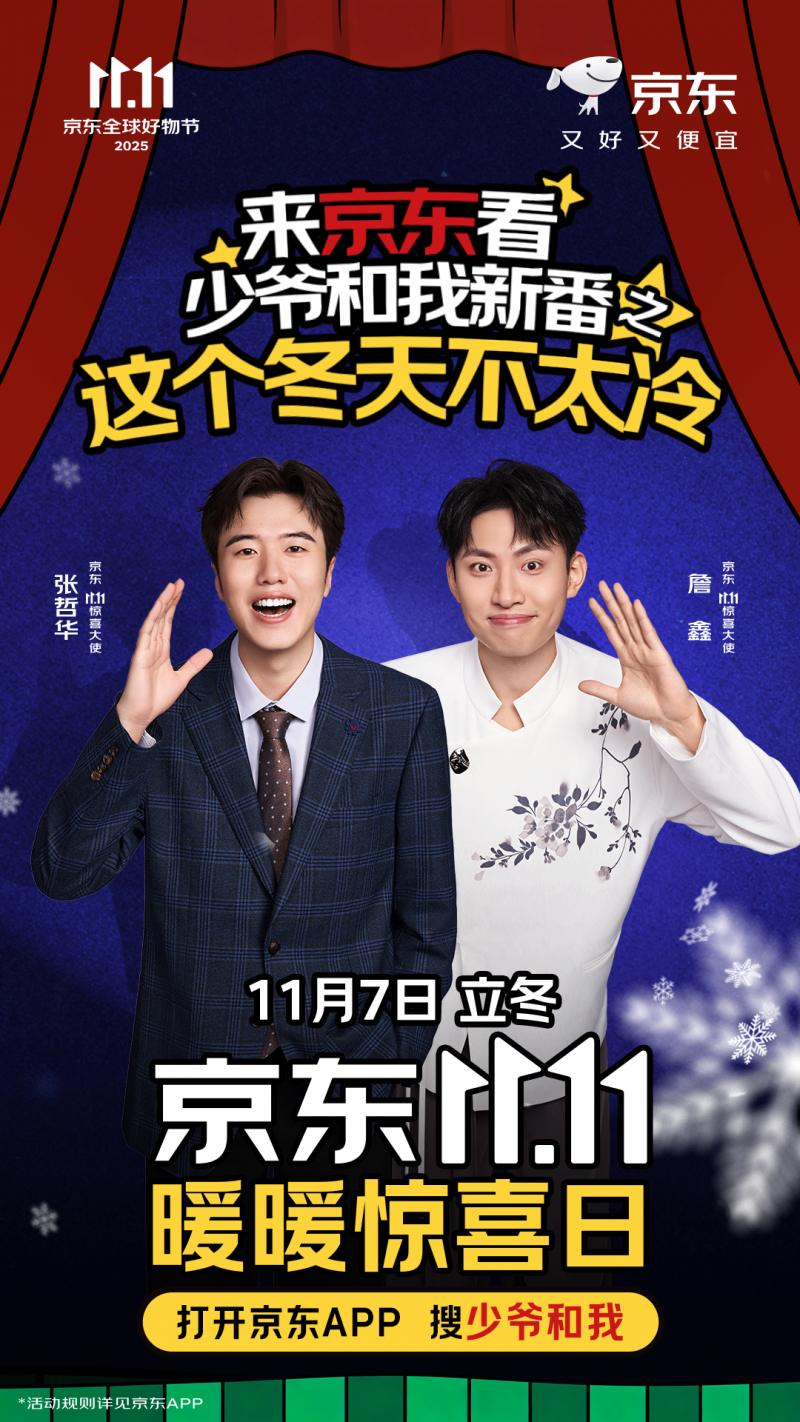 京东11.11暖暖惊喜日开启：1分钱抢千万份暖冬好物，百亿补贴低至5折
