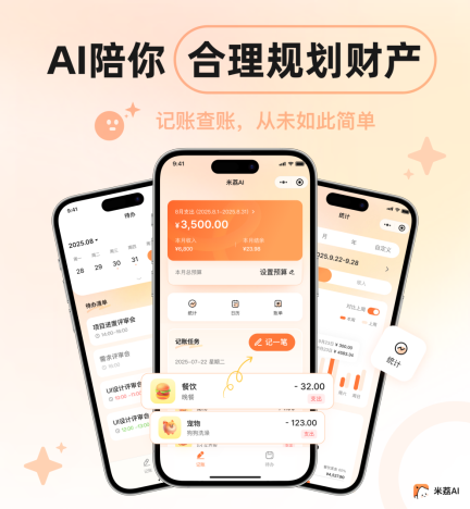 百融云创首款AI to C产品上线——米荔AI，一款AI一站式记账管理的生活助手