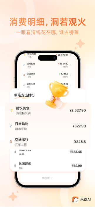 百融云创首款AI to C产品上线——米荔AI，一款AI一站式记账管理的生活助手